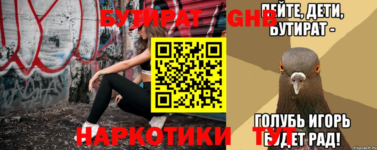 Бутират Butirat  Вход с VPN  БУТИРАТ  Сатка 