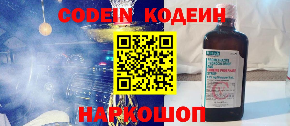 Сатка  Codein напиток Lean (лин)  Codein Purple Drank  Вход с VPN 