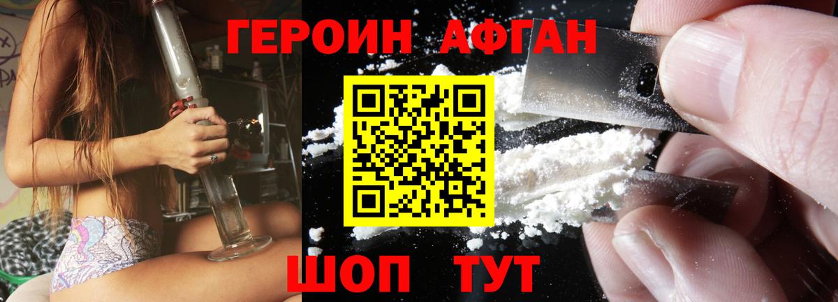 Героин  ГЕРОИН хмурый  Вход с VPN  Сатка 
