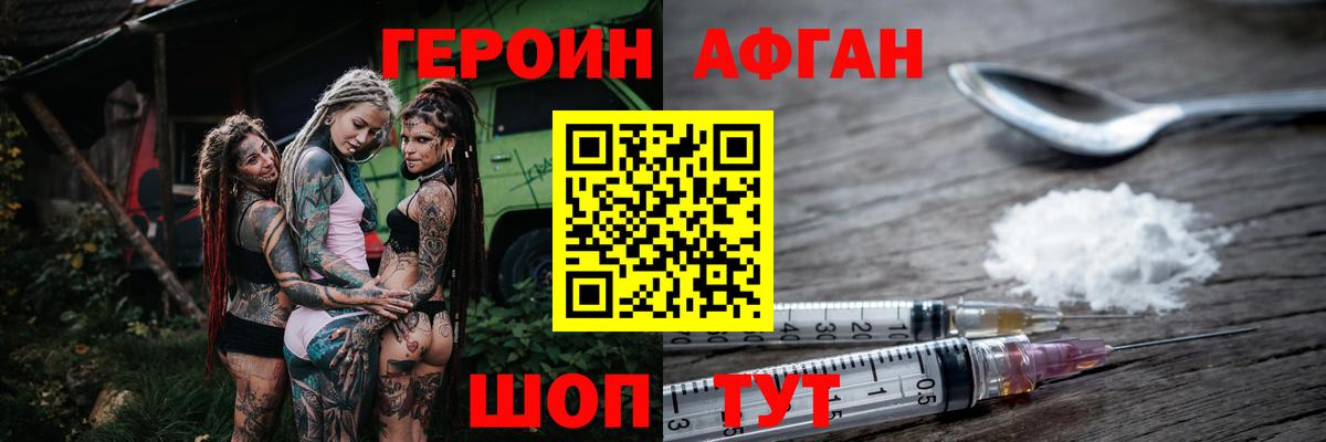 ГЕРОИН Афган Сатка