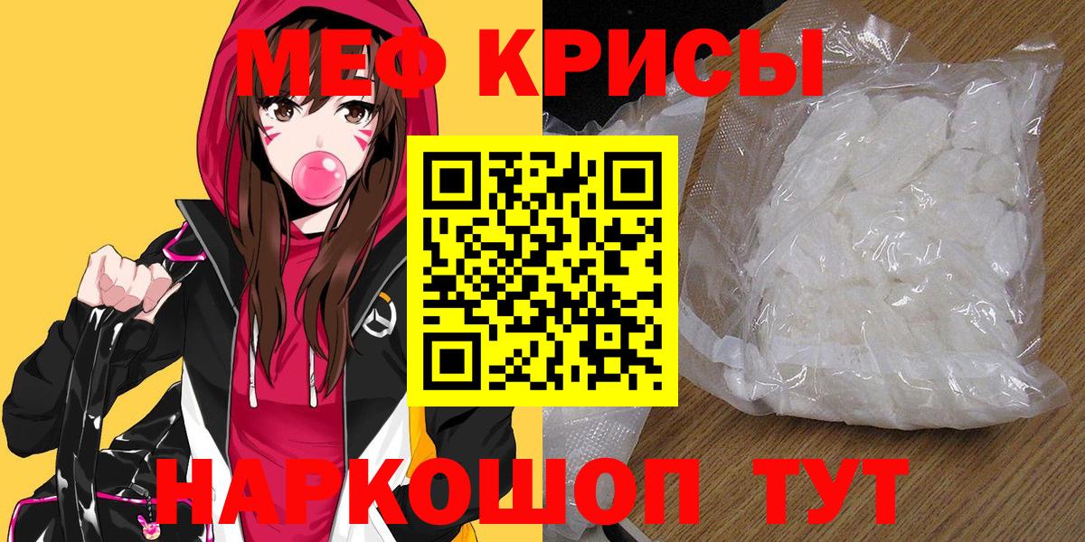 Меф мяу мяу мука Сатка