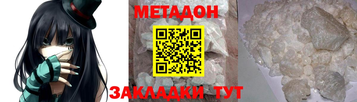 МЕТАДОН кристалл Сатка